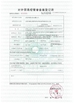中国 Luoyang Zhongtai Industries CO.,LTD 認証